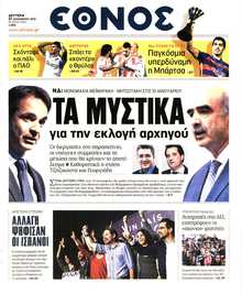 ΕΘΝΟΣ