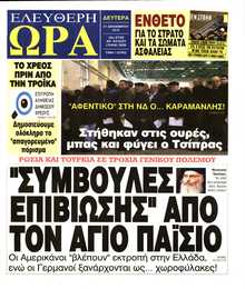 ΕΛΕΥΘΕΡΗ ΩΡΑ