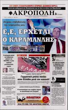 Η ΑΚΡΟΠΟΛΗ