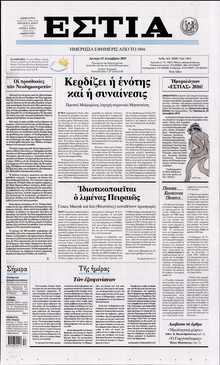 ΕΣΤΙΑ