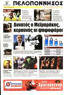 ΠΕΛΟΠΟΝΝΗΣΟΣ
