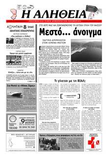 ΑΛΗΘΕΙΑ ΧΙΟΥ