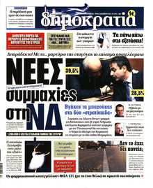 ΔΗΜΟΚΡΑΤΙΑ
