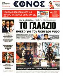 ΕΘΝΟΣ