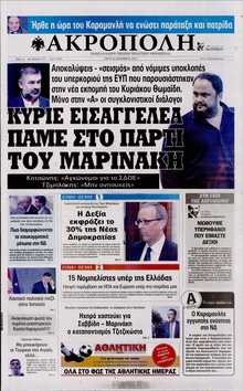 Η ΑΚΡΟΠΟΛΗ