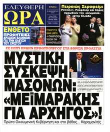 ΕΛΕΥΘΕΡΗ ΩΡΑ