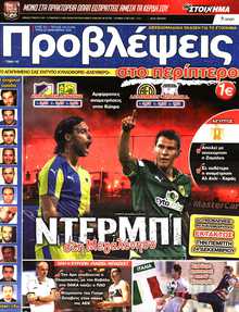 ΠΡΟΒΛΕΨΕΙΣ