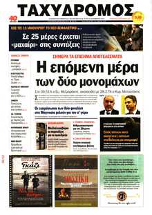ΤΑΧΥΔΡΟΜΟΣ ΜΑΓΝΗΣΙΑΣ