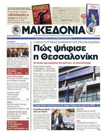 ΜΑΚΕΔΟΝΙΑ