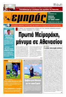 ΕΜΠΡΟΣ ΛΕΣΒΟΥ