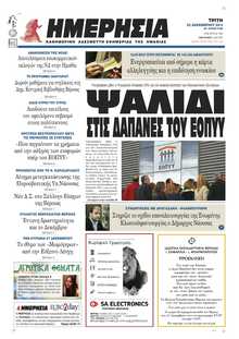 ΗΜΕΡΗΣΙΑ ΒΕΡΟΙΑΣ