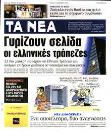 ΤΑ ΝΕΑ