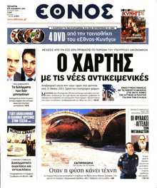 ΕΘΝΟΣ