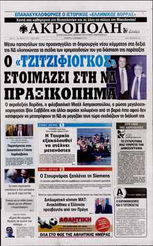 Η ΑΚΡΟΠΟΛΗ