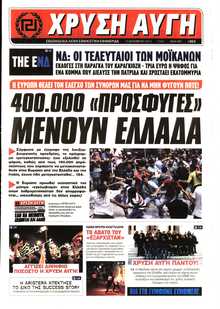 ΧΡΥΣΗ ΑΥΓΗ