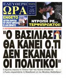 ΕΛΕΥΘΕΡΗ ΩΡΑ