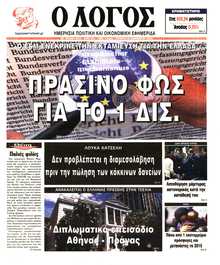 Ο ΛΟΓΟΣ