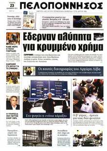 ΠΕΛΟΠΟΝΝΗΣΟΣ