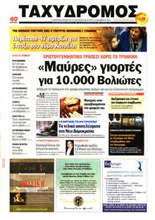 ΤΑΧΥΔΡΟΜΟΣ ΜΑΓΝΗΣΙΑΣ