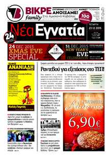 ΝΕΑ ΕΓΝΑΤΙΑ ΚΑΒΑΛΑΣ