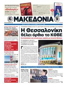 ΜΑΚΕΔΟΝΙΑ
