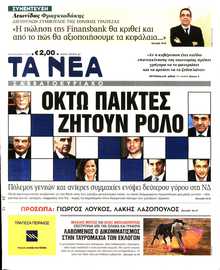 ΤΑ ΝΕΑ