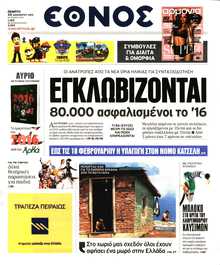 ΕΘΝΟΣ