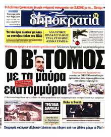 ΔΗΜΟΚΡΑΤΙΑ