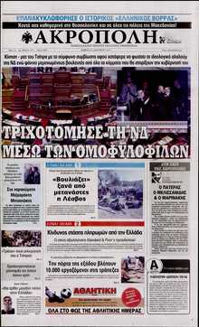 Η ΑΚΡΟΠΟΛΗ