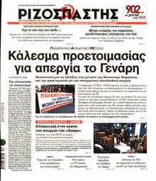 ΡΙΖΟΣΠΑΣΤΗΣ