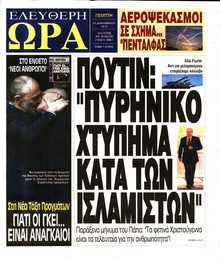 ΕΛΕΥΘΕΡΗ ΩΡΑ