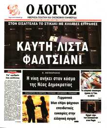 Ο ΛΟΓΟΣ