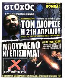 ΣΤΟΧΟΣ
