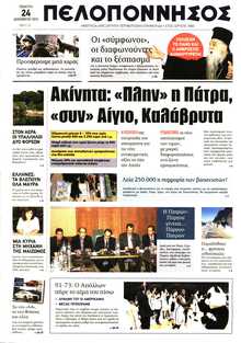 ΠΕΛΟΠΟΝΝΗΣΟΣ