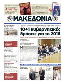 ΜΑΚΕΔΟΝΙΑ