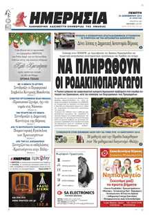ΗΜΕΡΗΣΙΑ ΒΕΡΟΙΑΣ