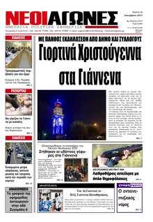 ΝΕΟΙ ΑΓΩΝΕΣ ΗΠΕΙΡΟΥ