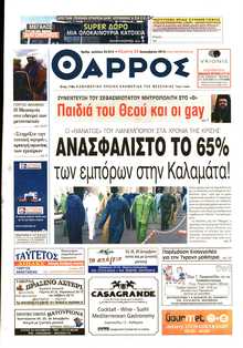 ΘΑΡΡΟΣ ΜΕΣΣΗΝΙΑΣ