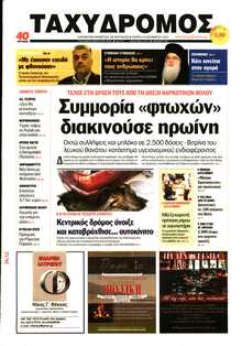 ΤΑΧΥΔΡΟΜΟΣ ΜΑΓΝΗΣΙΑΣ