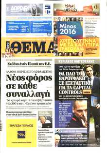 ΠΡΩΤΟ ΘΕΜΑ