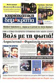 ΚΥΡΙΑΚΑΤΙΚΗ ΔΗΜΟΚΡΑΤΙΑ 