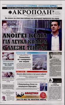 Η ΑΚΡΟΠΟΛΗ ΤΗΣ ΚΥΡΙΑΚΗΣ