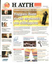 ΑΥΓΗ ΤΗΣ ΚΥΡΙΑΚΗΣ