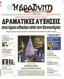 ΒΡΑΔΥΝΗ ΤΗΣ ΚΥΡΙΑΚΗΣ