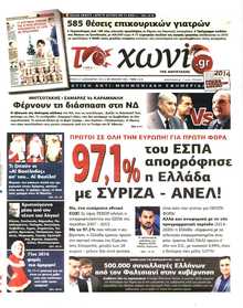 ΤΟ ΧΩΝΙ