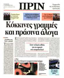 ΠΡΙΝ