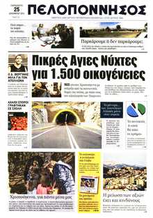 ΠΕΛΟΠΟΝΝΗΣΟΣ