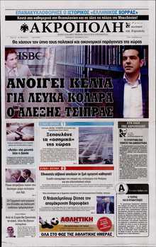 Η ΑΚΡΟΠΟΛΗ