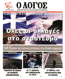 Ο ΛΟΓΟΣ ΤΗΣ ΚΥΡΙΑΚΗΣ