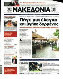 ΜΑΚΕΔΟΝΙΑ